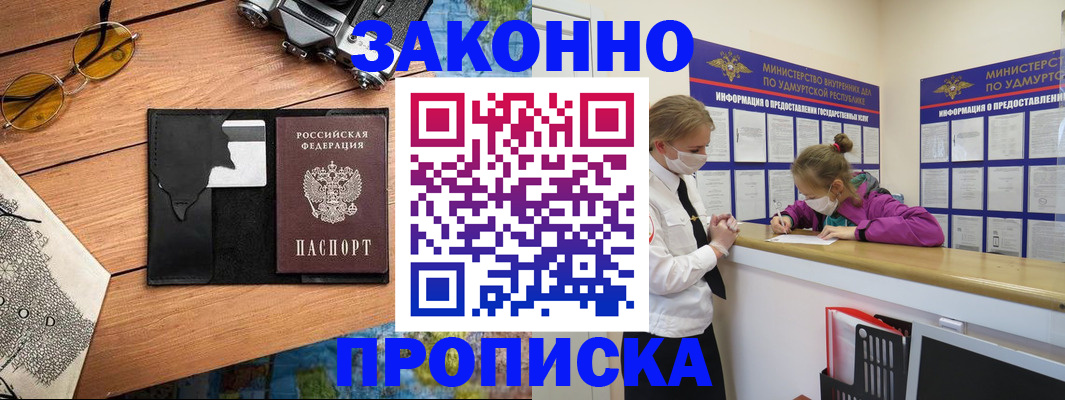 прописка законно в Выборге